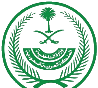 وزارة الداخلية